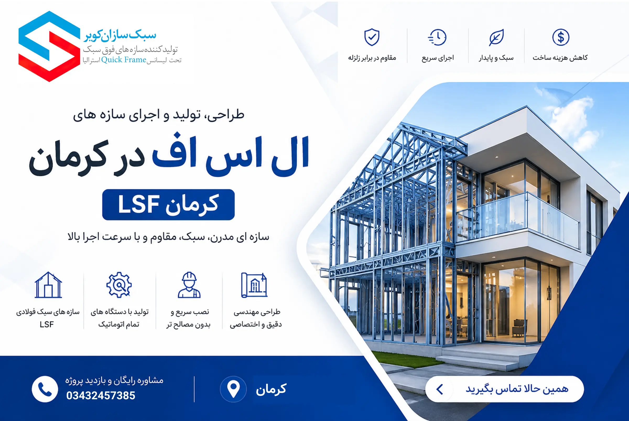 ال اس اف کرمان